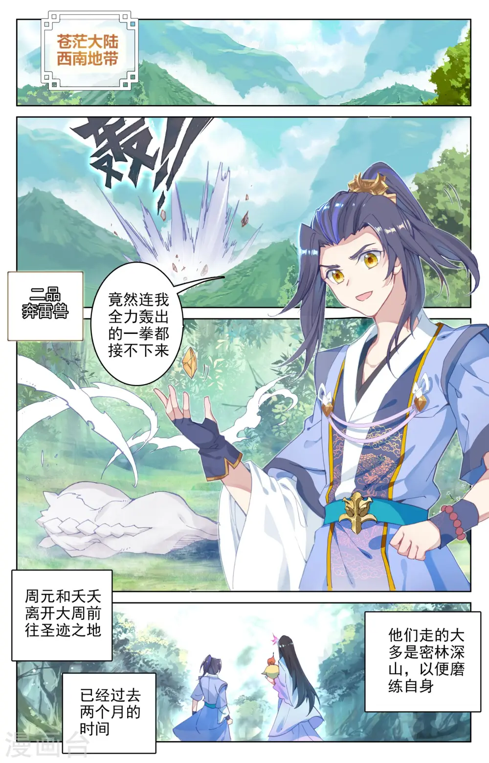 第79话上 玄蟒鳞 第2页