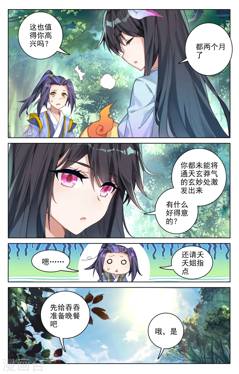 第79话上 玄蟒鳞 第3页