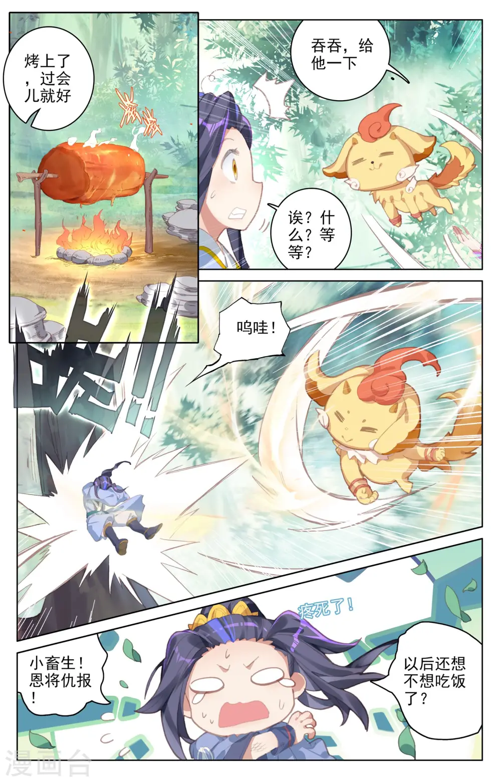 第79话上 玄蟒鳞 第4页