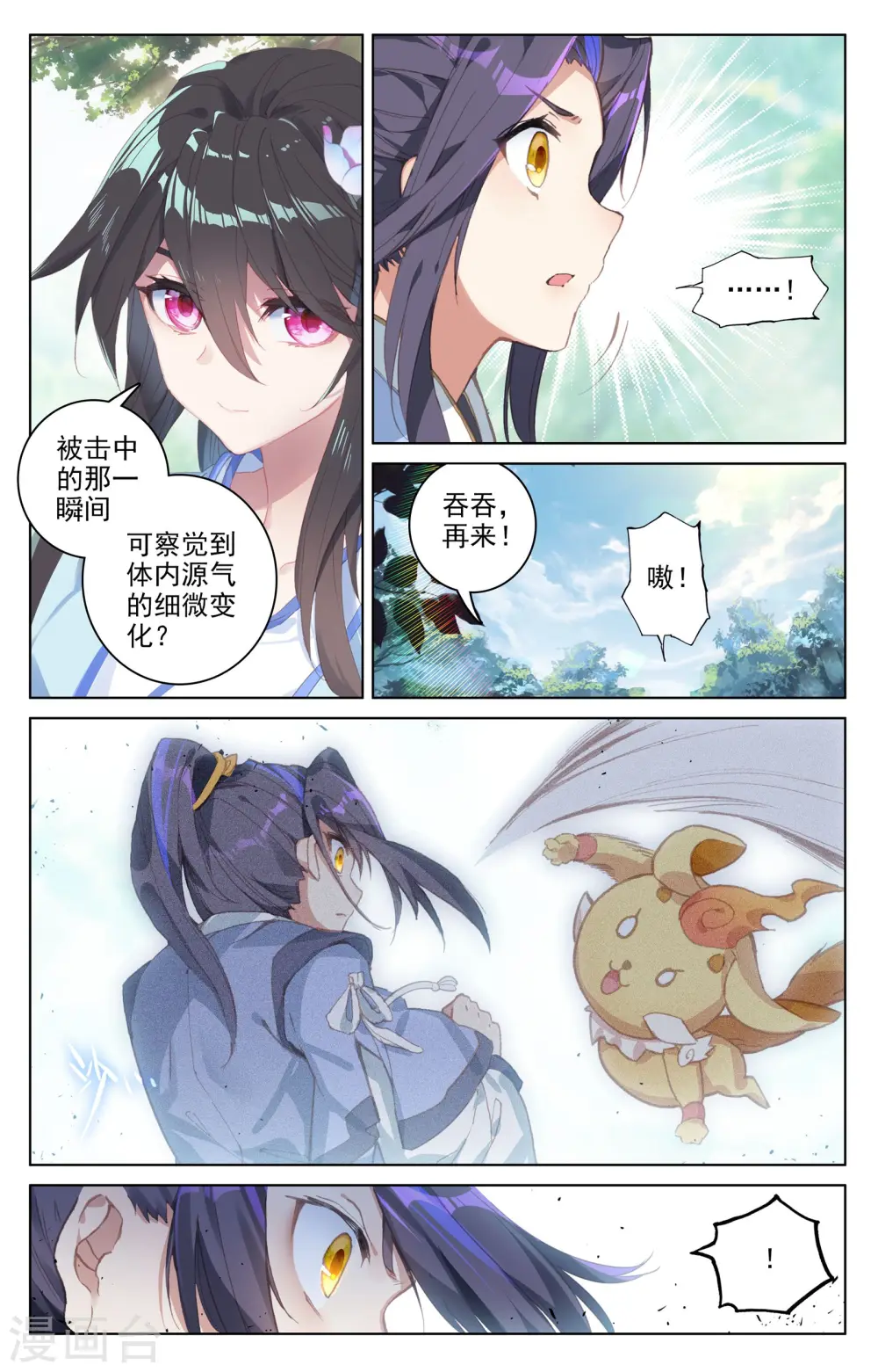 第79话上 玄蟒鳞 第5页