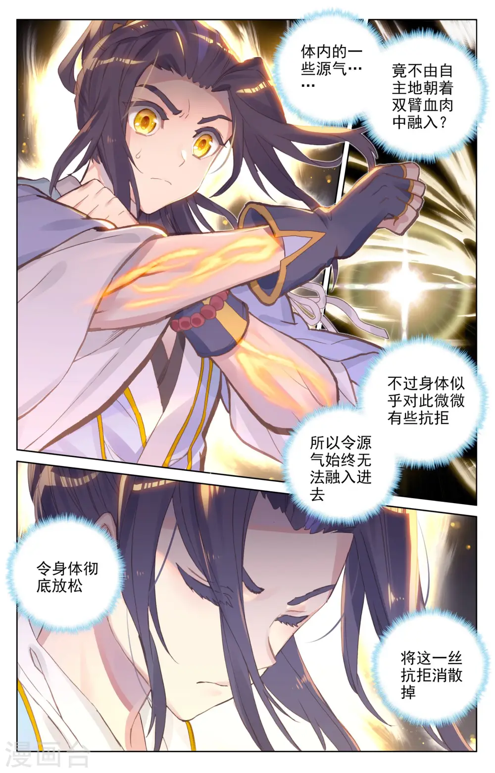 第79话上 玄蟒鳞 第6页