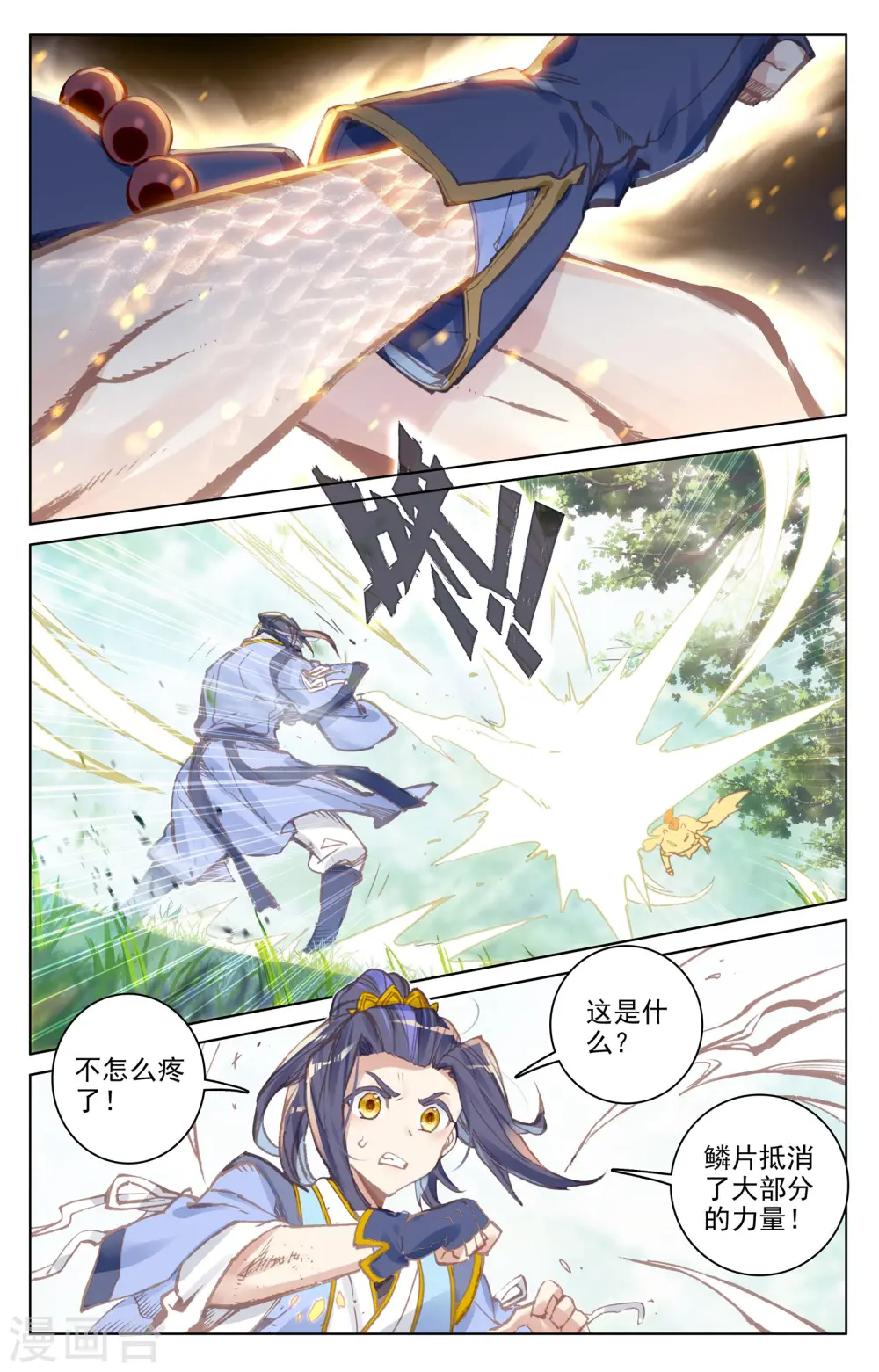 第79话上 玄蟒鳞 第7页