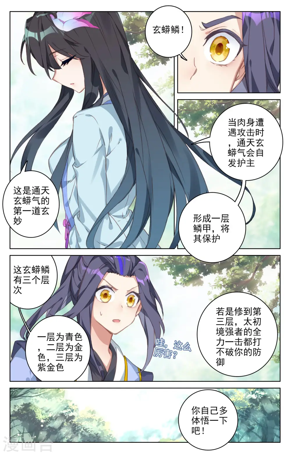 第79话上 玄蟒鳞 第8页