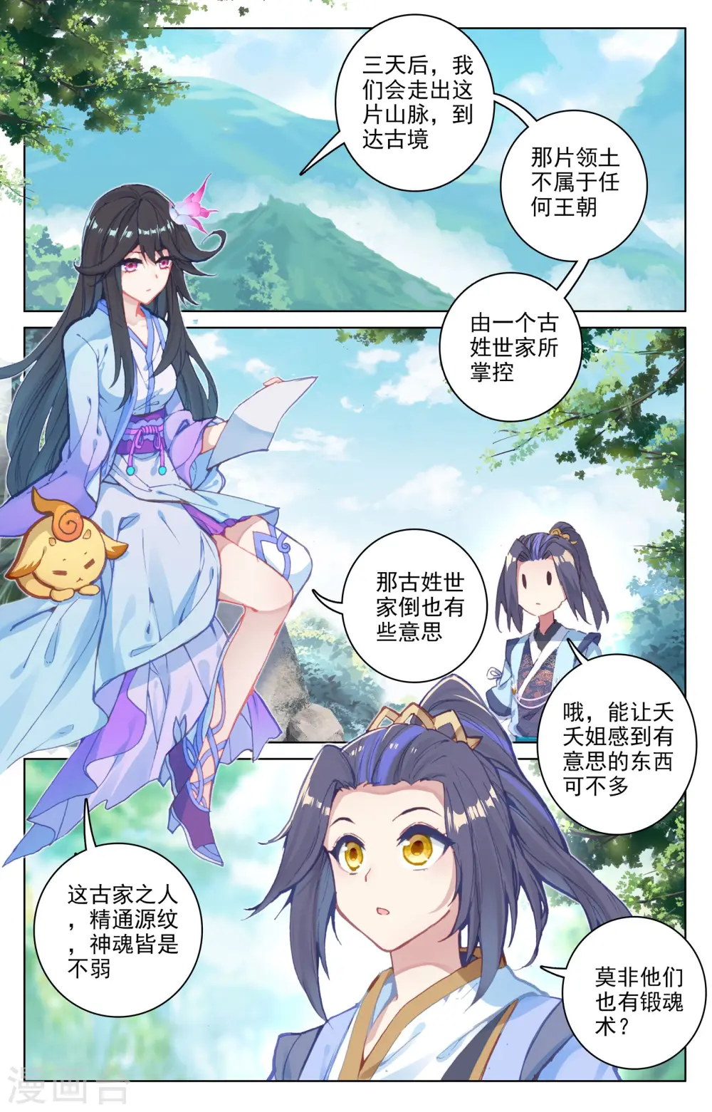 第79话上 玄蟒鳞 第9页