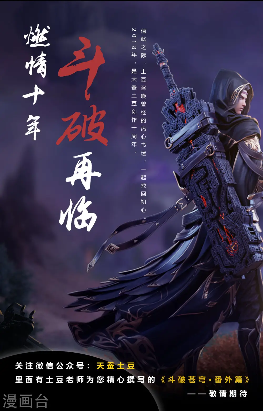 第79话上 玄蟒鳞 第12页