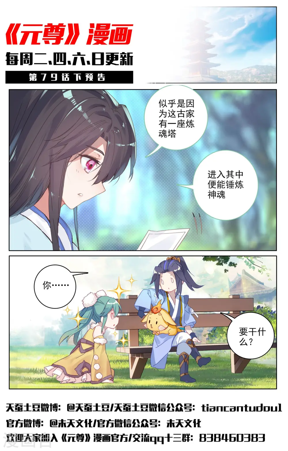 第79话上 玄蟒鳞 第13页