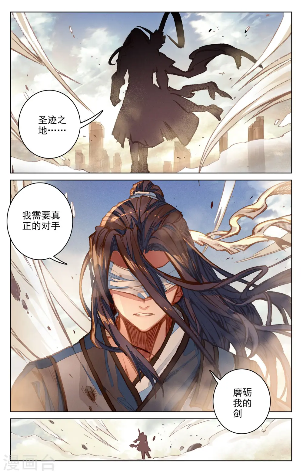 第78话下 风云汇聚 第4页
