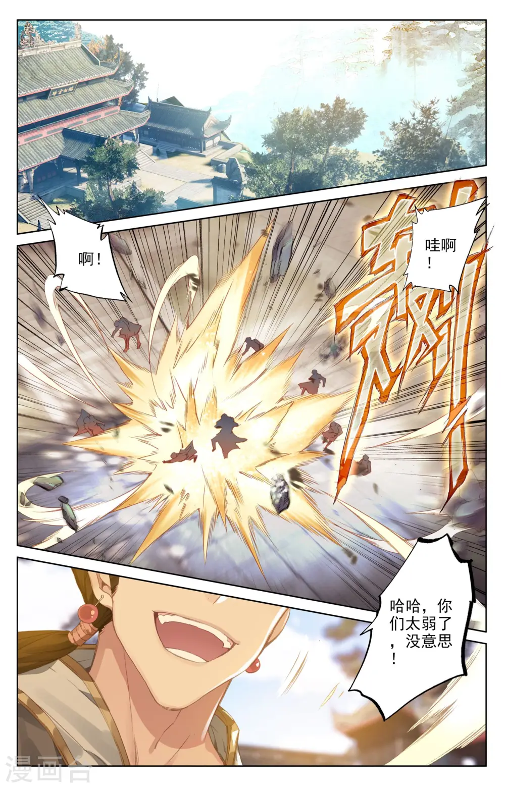 第78话下 风云汇聚 第5页