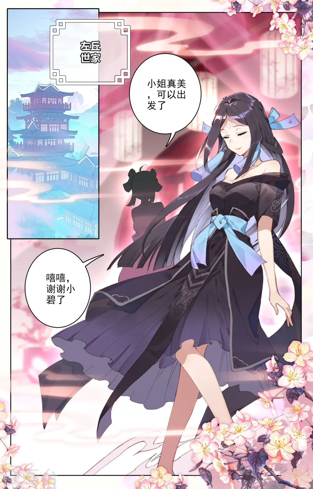 第78话下 风云汇聚 第7页