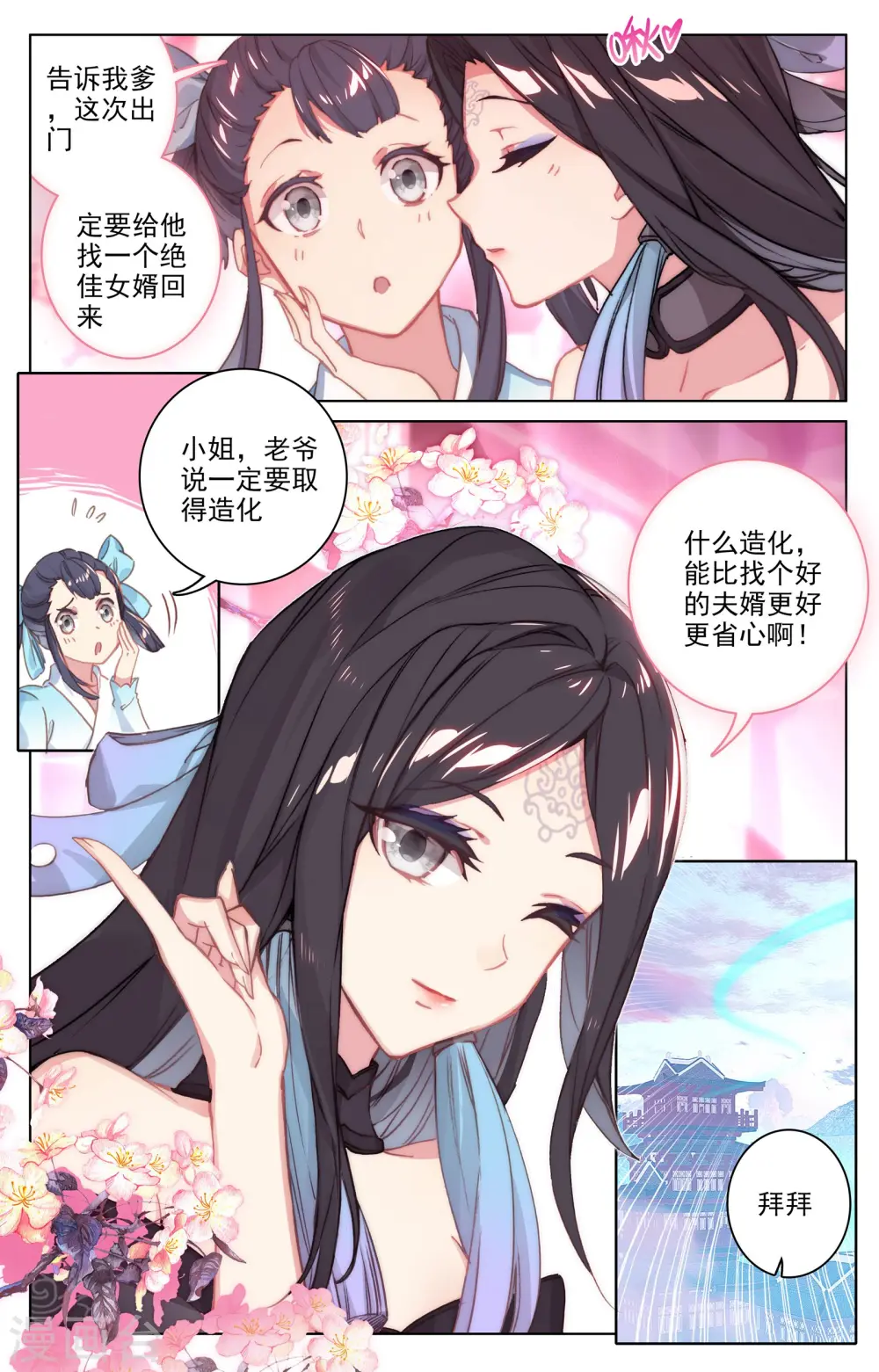 第78话下 风云汇聚 第8页