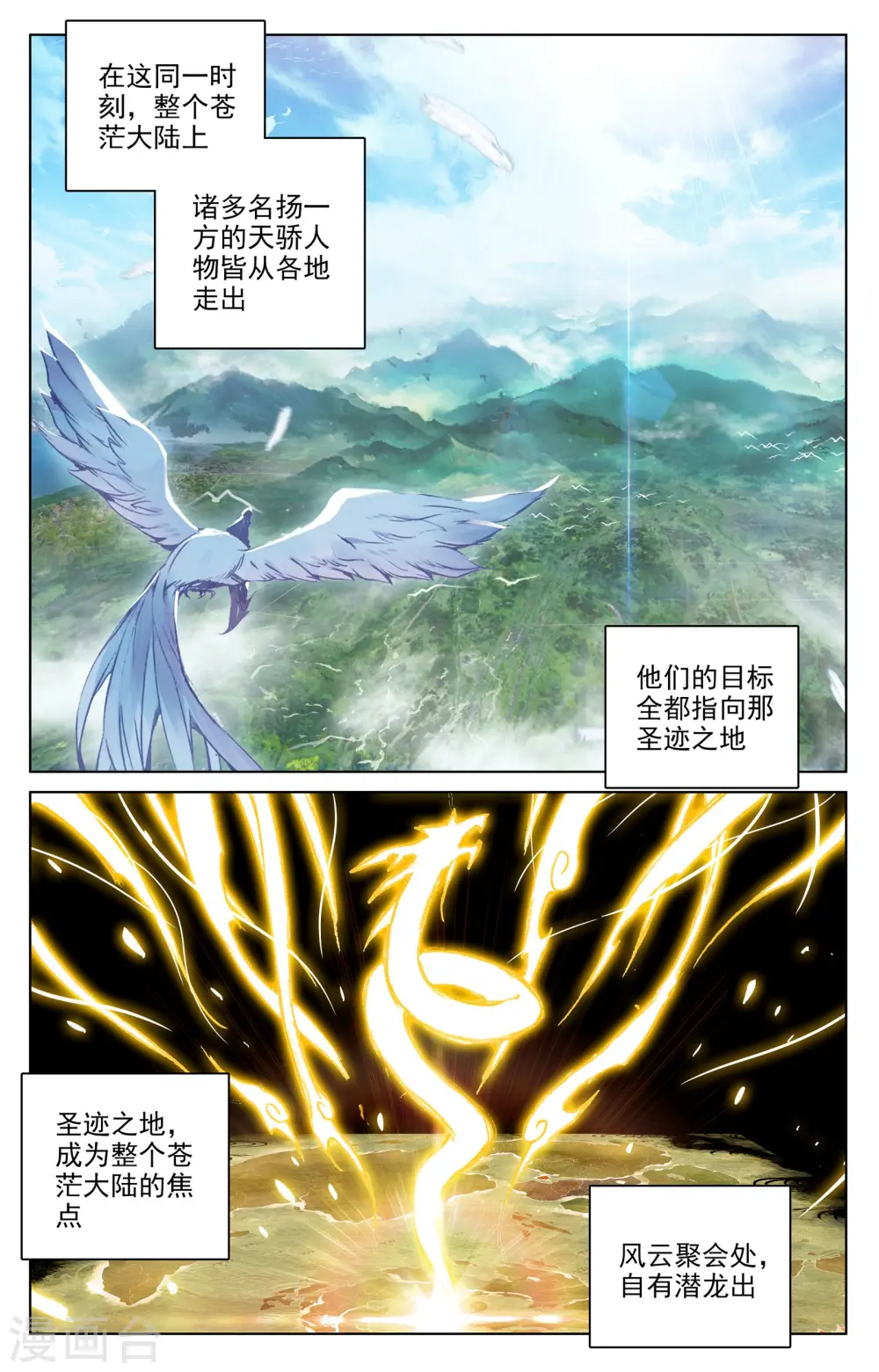 第78话下 风云汇聚 第9页