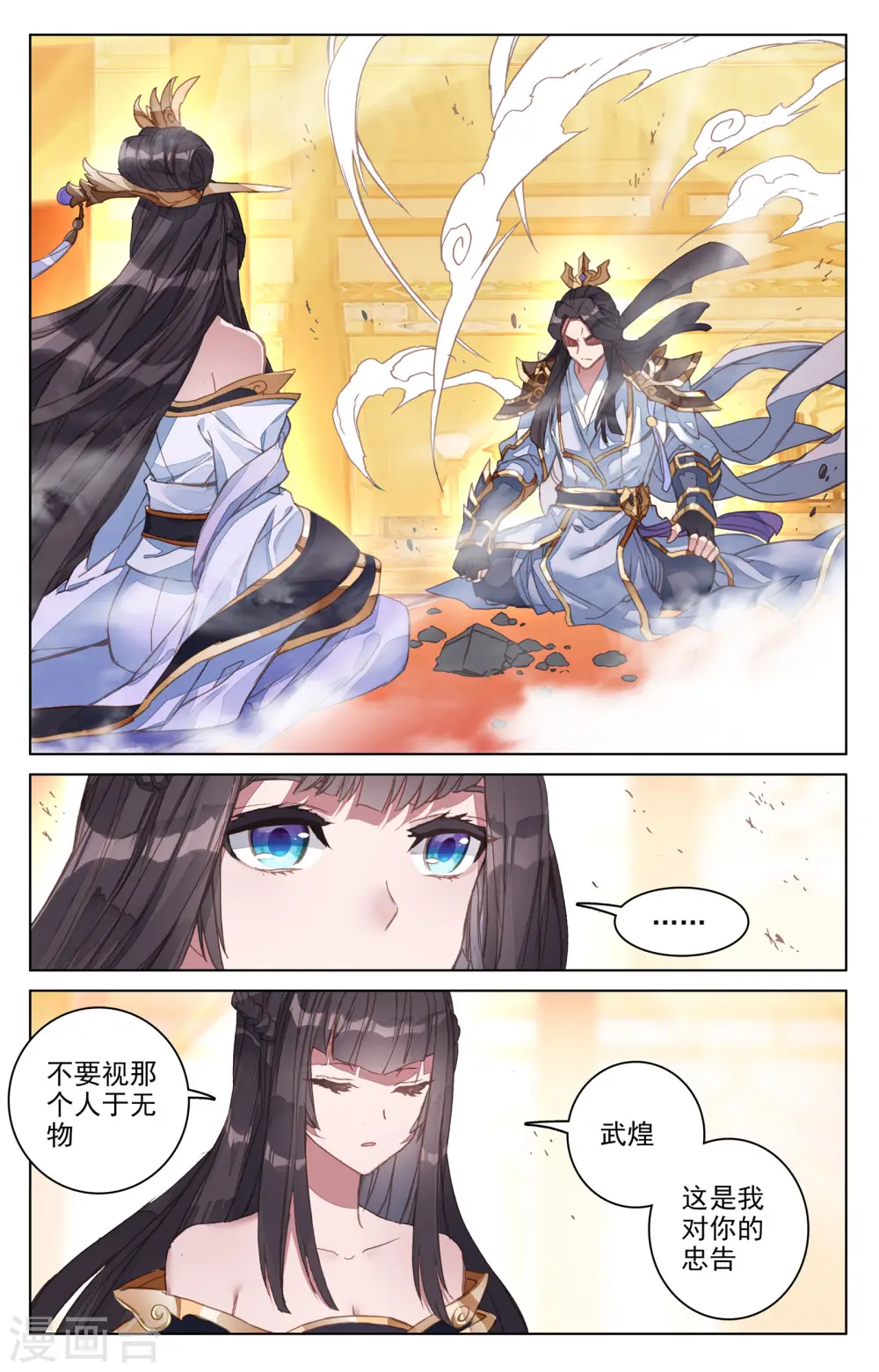 第78话上 风云汇聚 第2页