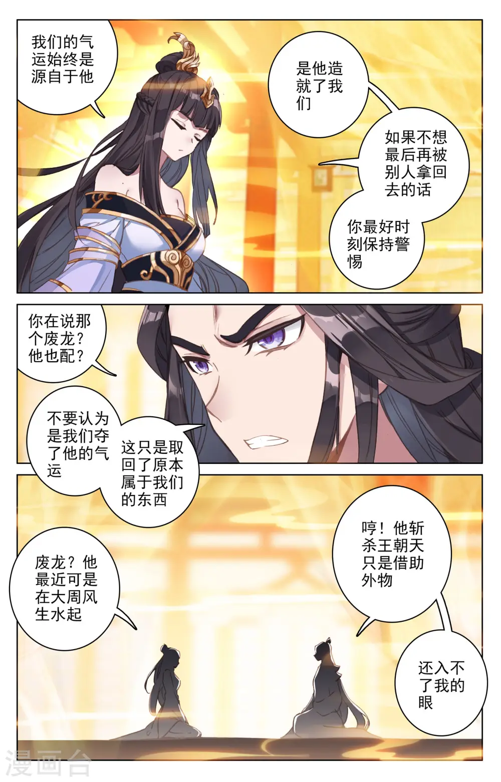 第78话上 风云汇聚 第3页