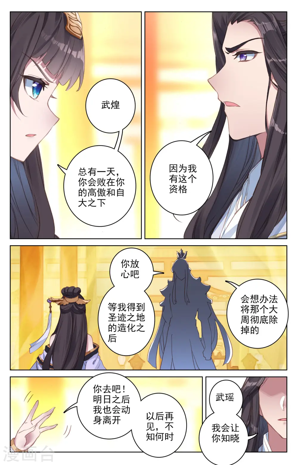 第78话上 风云汇聚 第4页