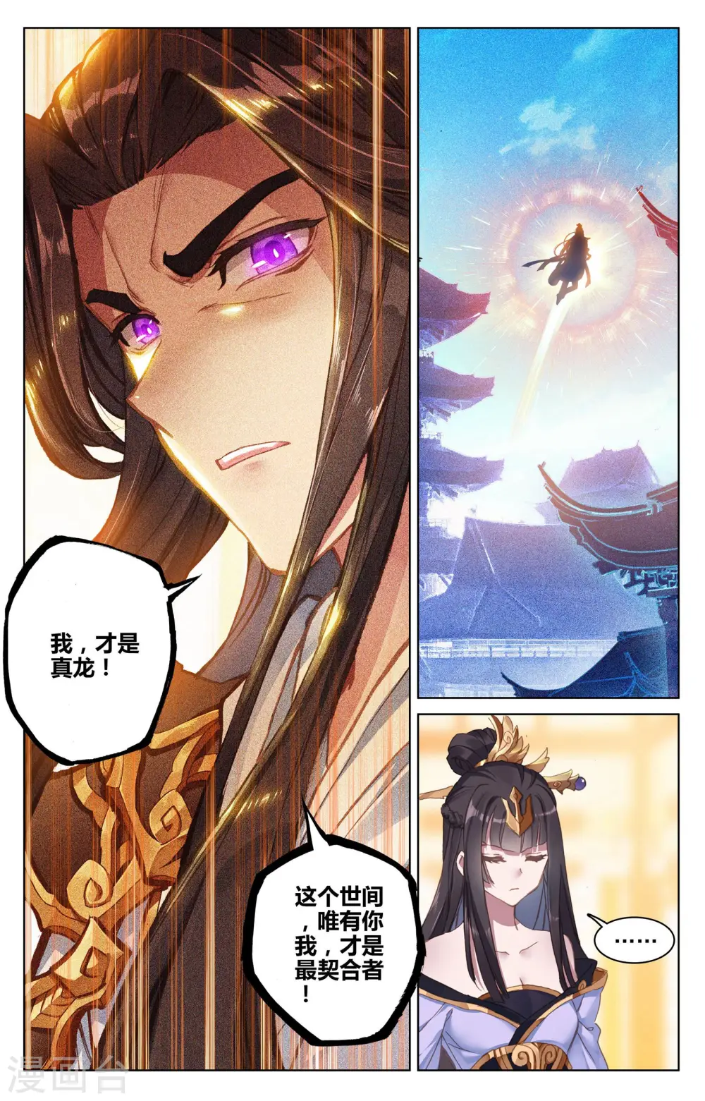 第78话上 风云汇聚 第5页
