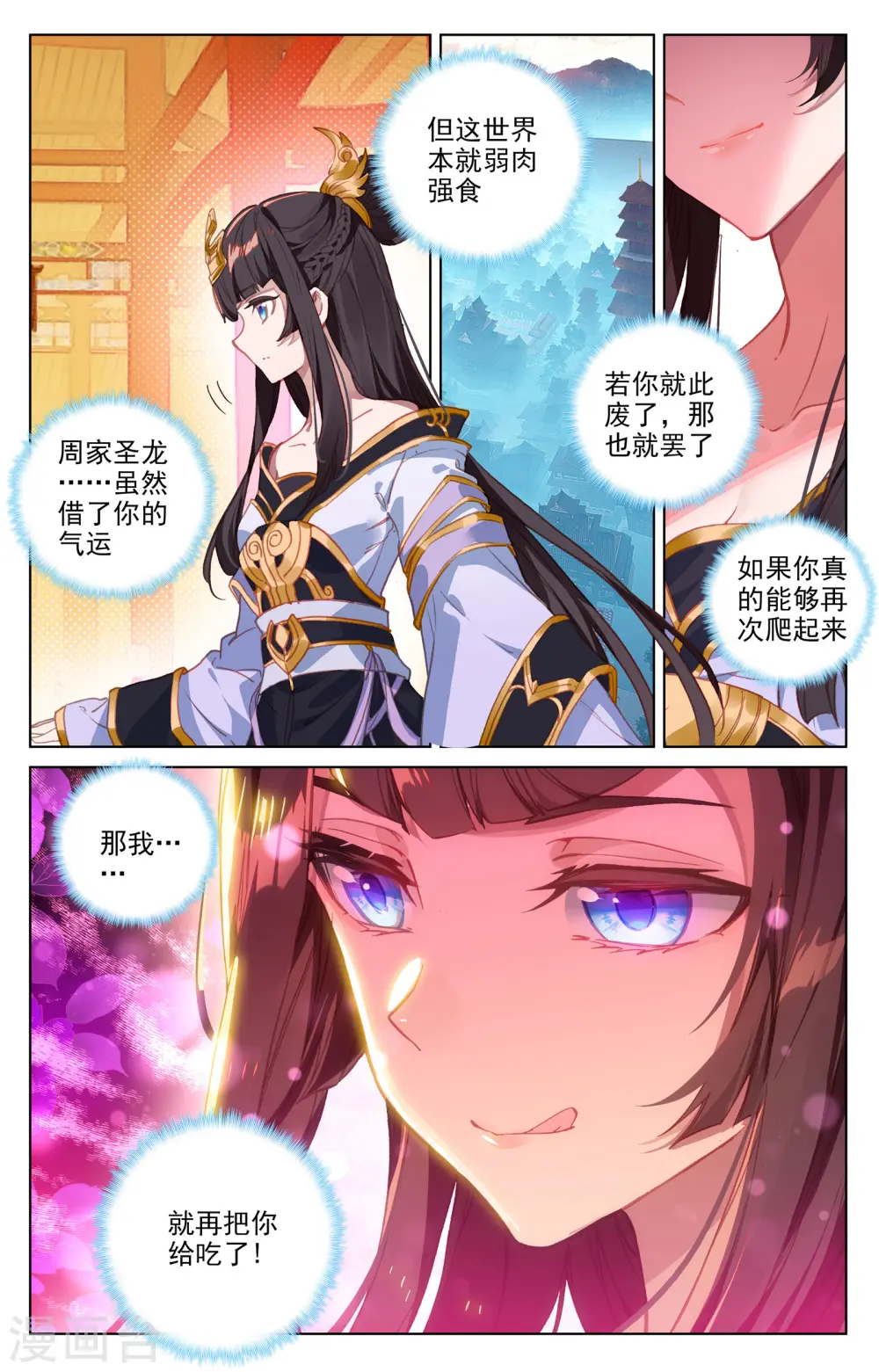 第78话上 风云汇聚 第6页