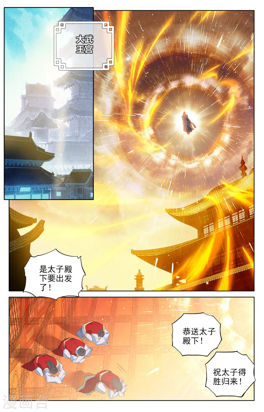 第78话上 风云汇聚 第7页