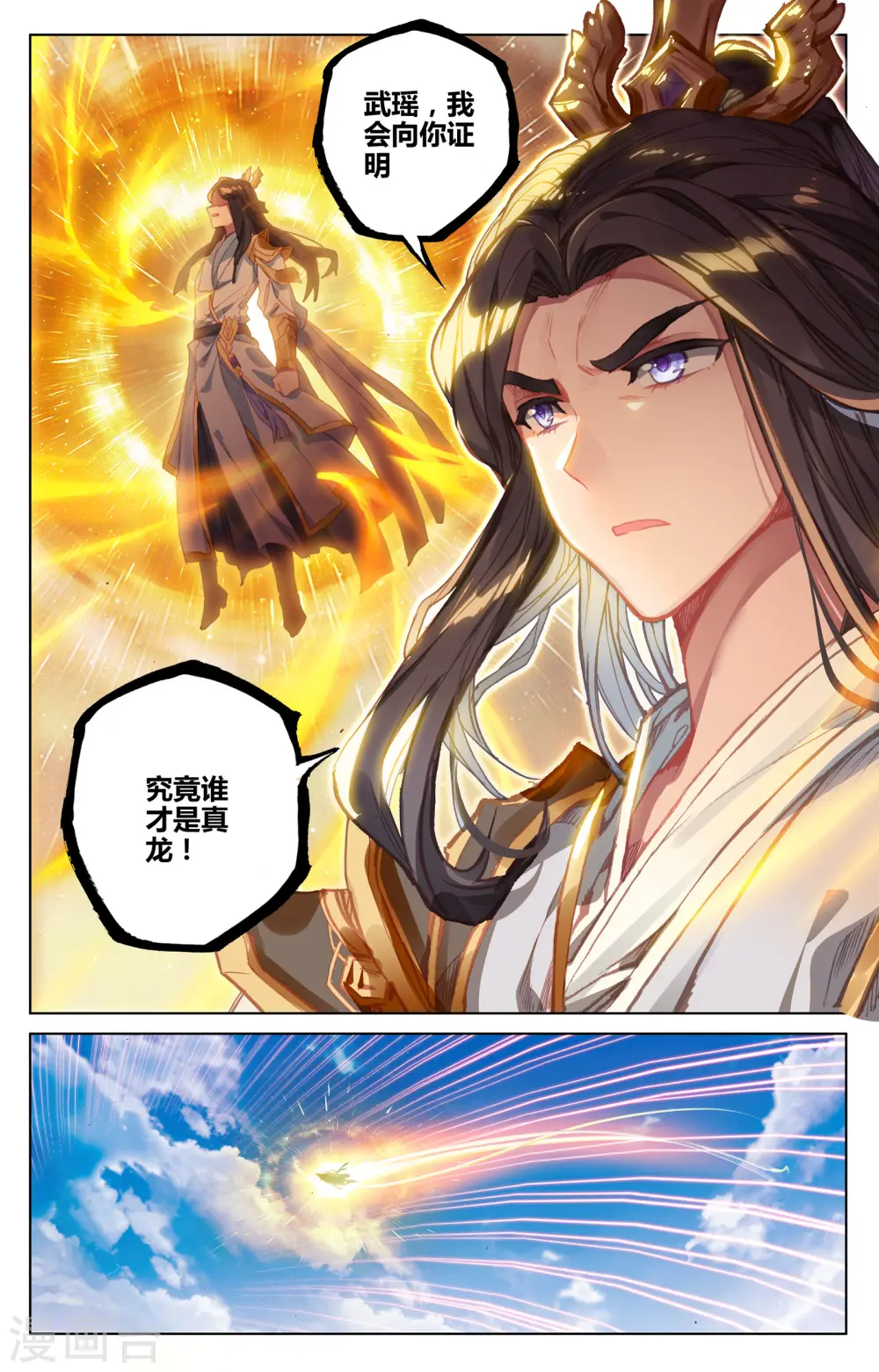 第78话上 风云汇聚 第8页