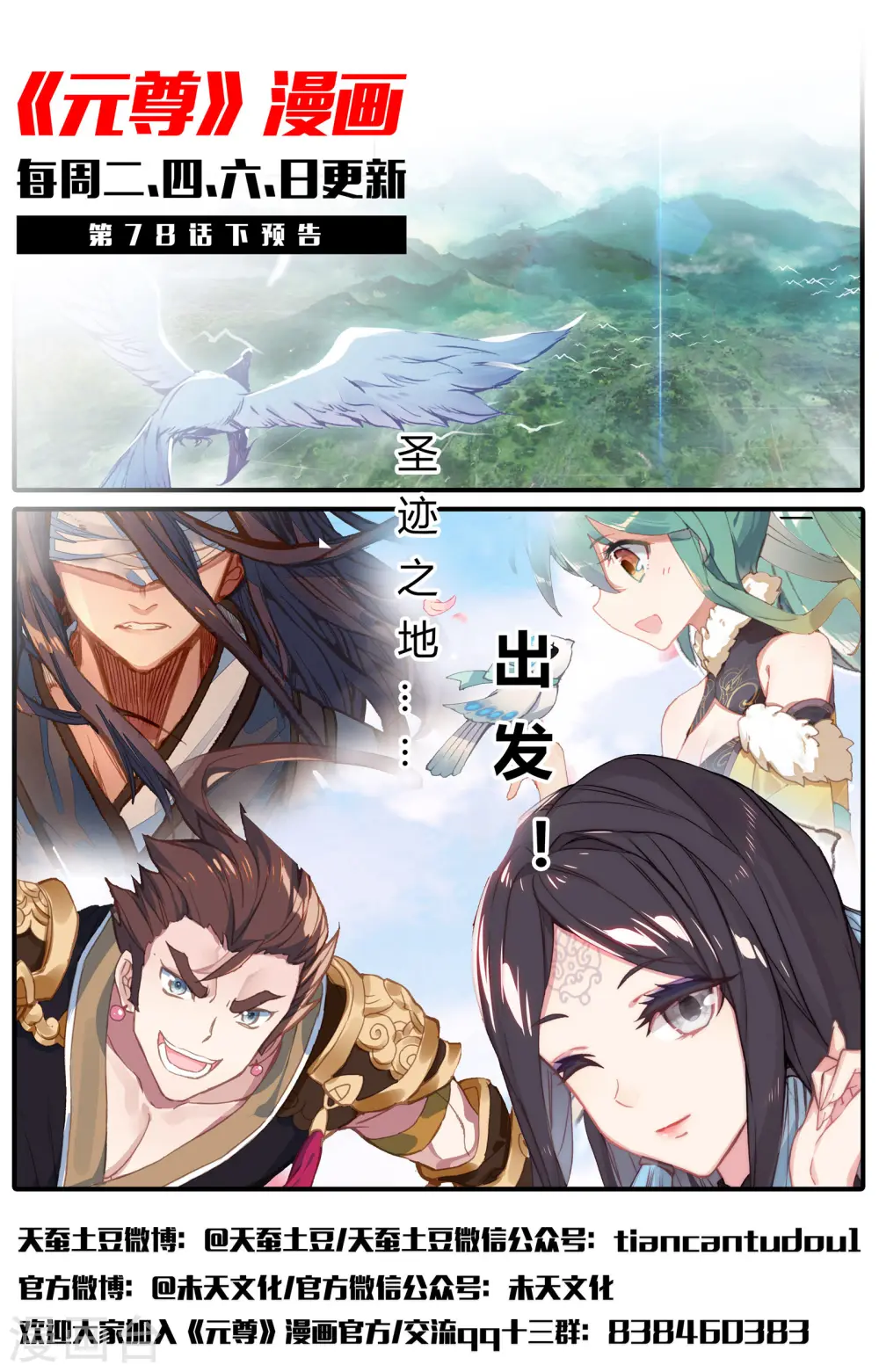 第78话上 风云汇聚 第13页
