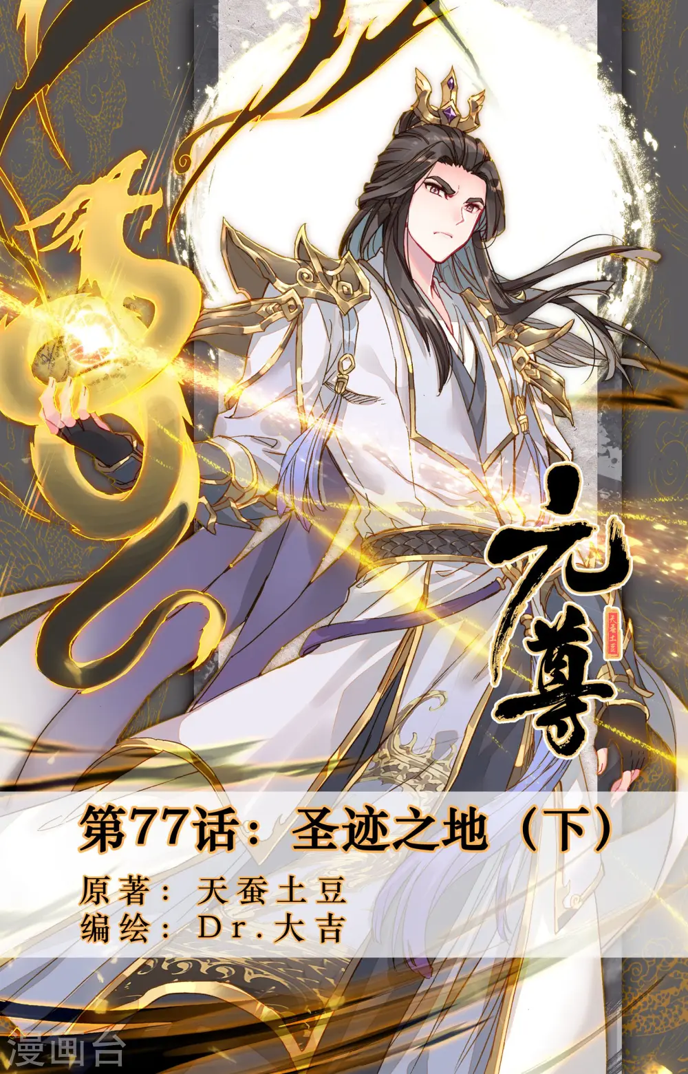 第77话下 圣迹之地 第1页