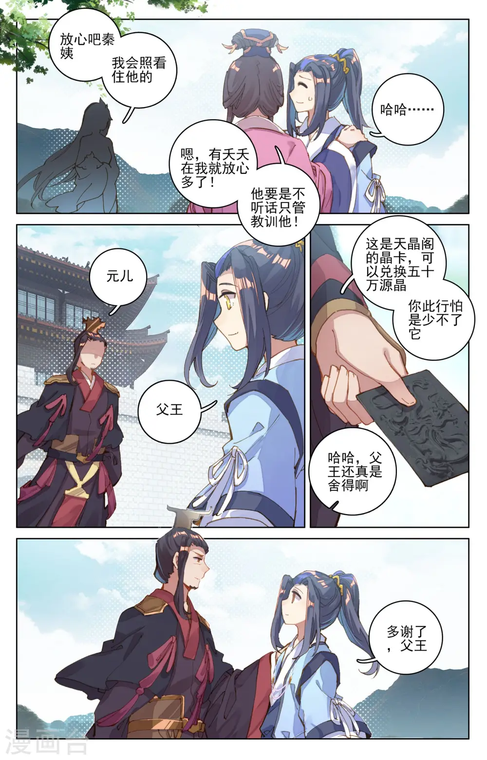 第77话下 圣迹之地 第2页