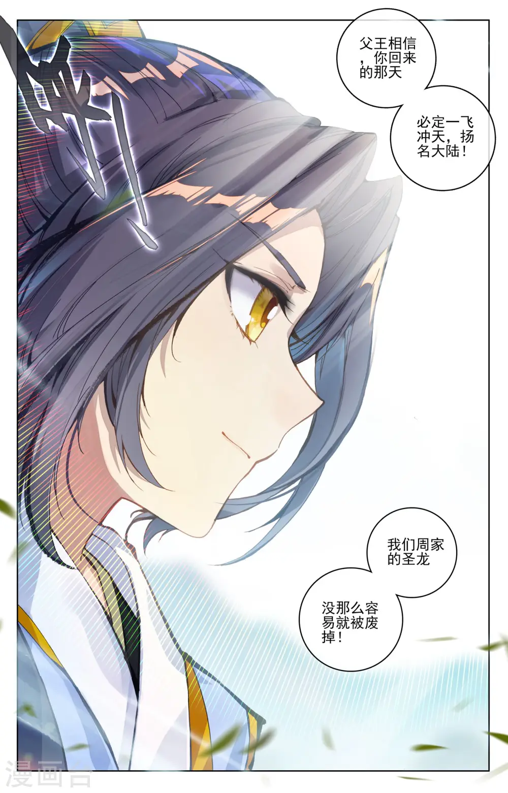 第77话下 圣迹之地 第5页