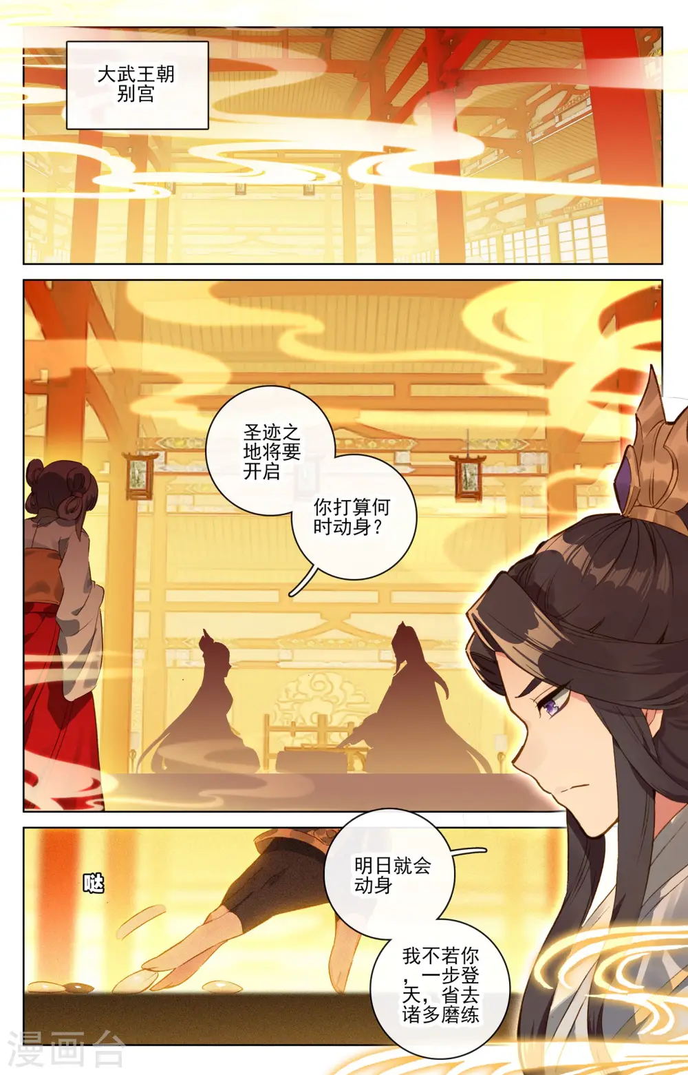 第77话下 圣迹之地 第6页