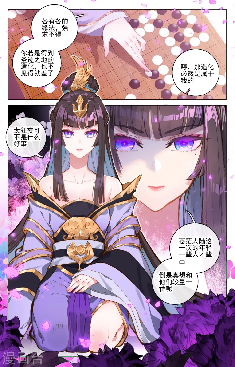 第77话下 圣迹之地 第7页