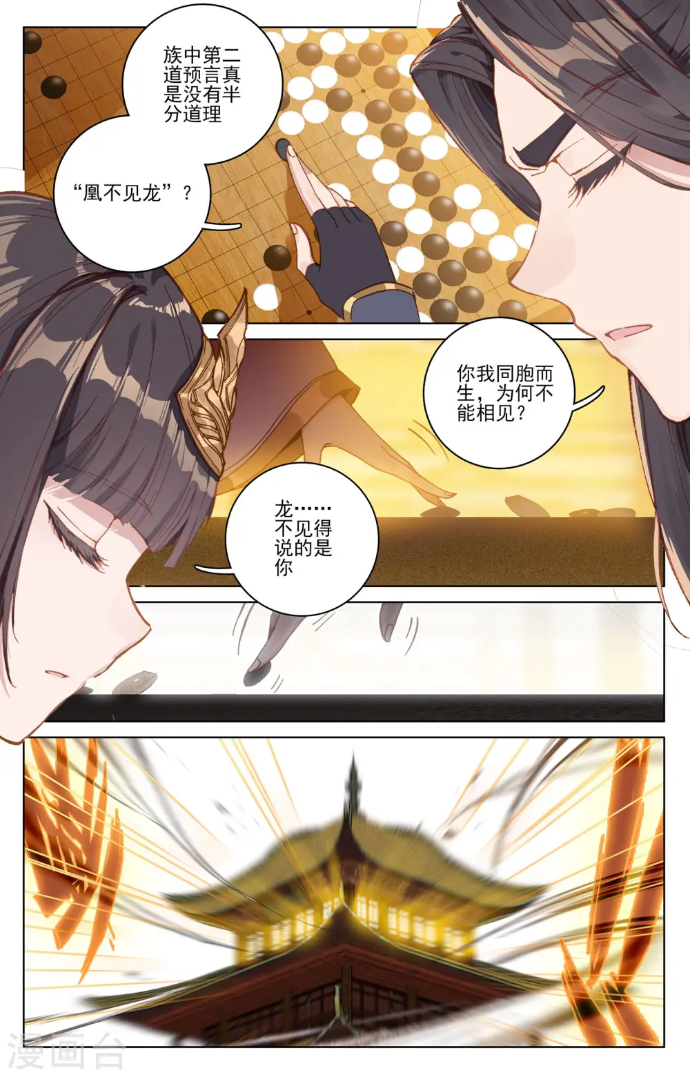 第77话下 圣迹之地 第8页
