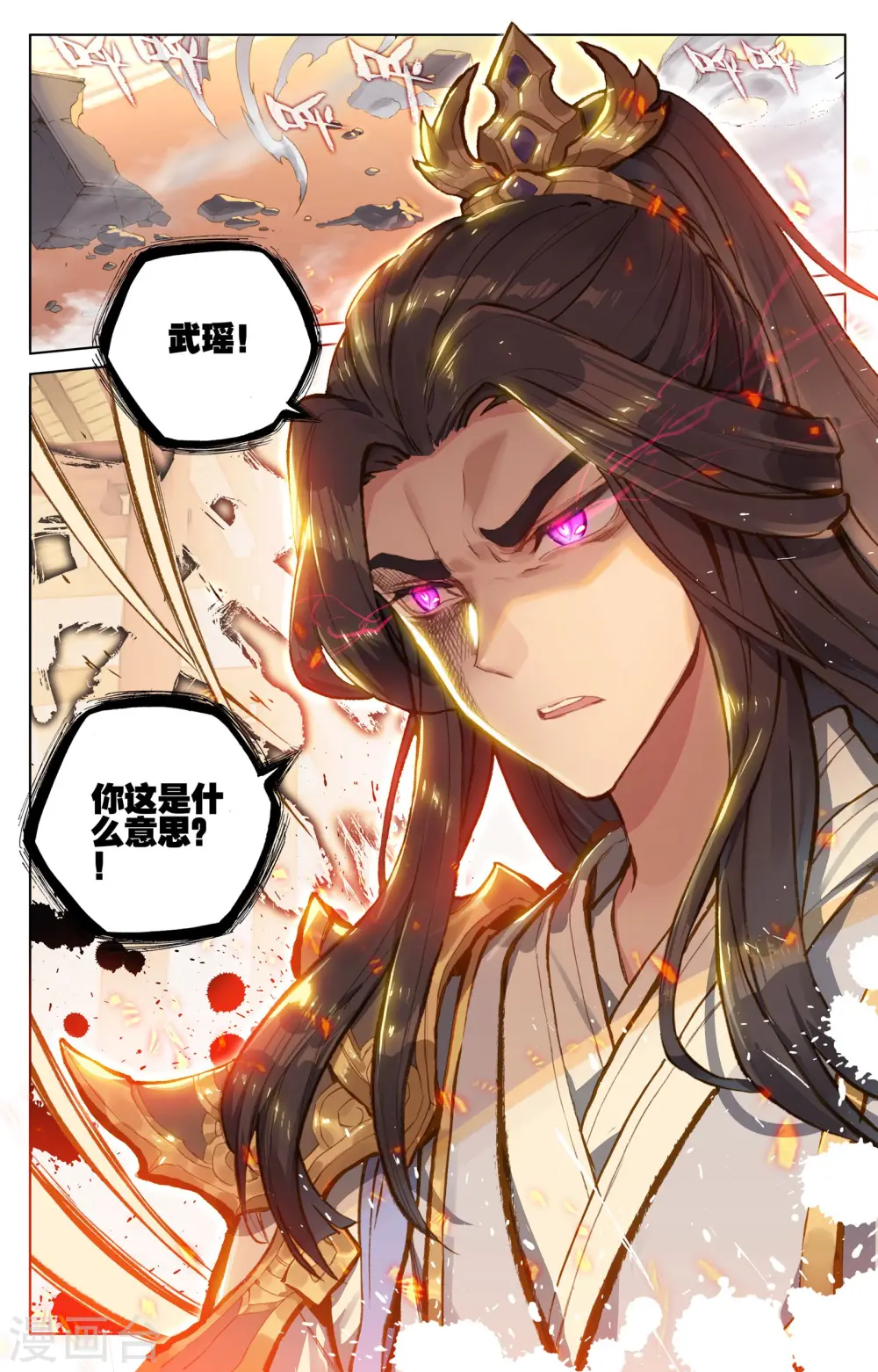 第77话下 圣迹之地 第9页