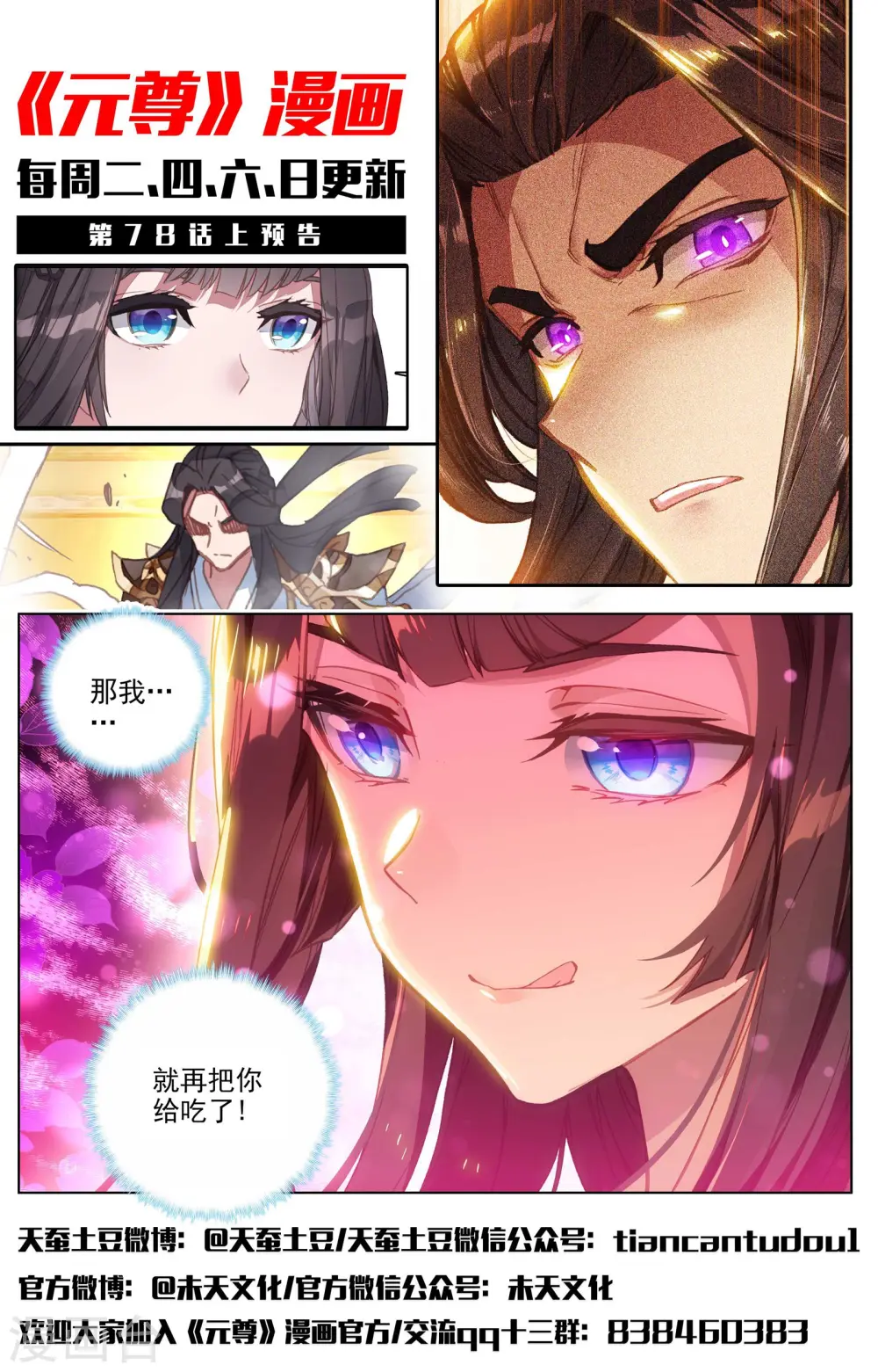 第77话下 圣迹之地 第13页