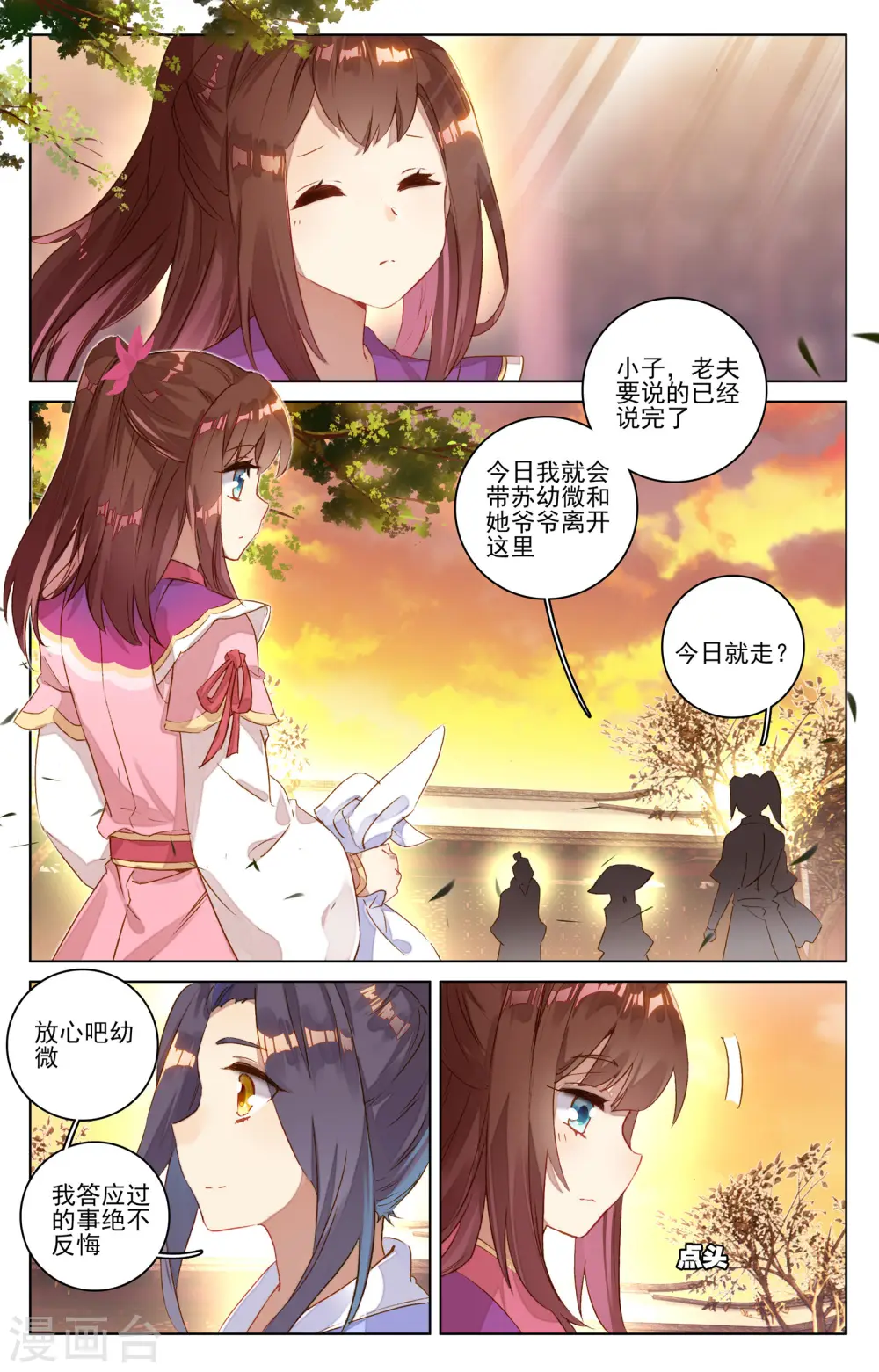 第77话上 圣迹之地 第3页