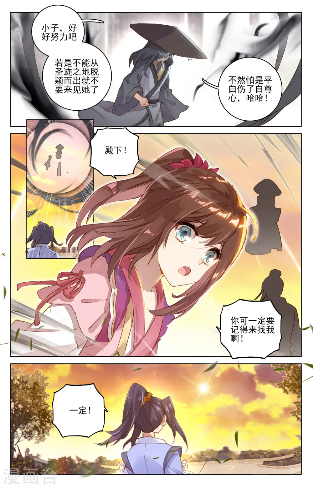 第77话上 圣迹之地 第4页