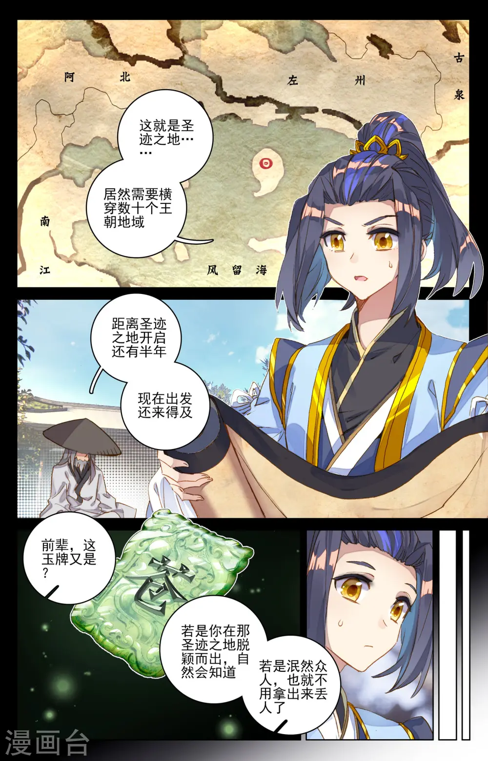 第77话上 圣迹之地 第6页