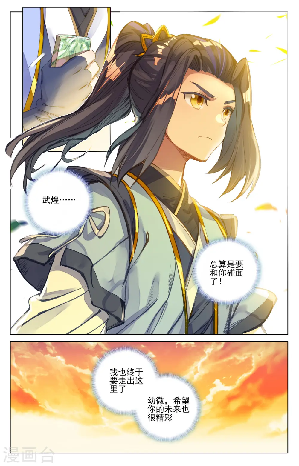 第77话上 圣迹之地 第7页