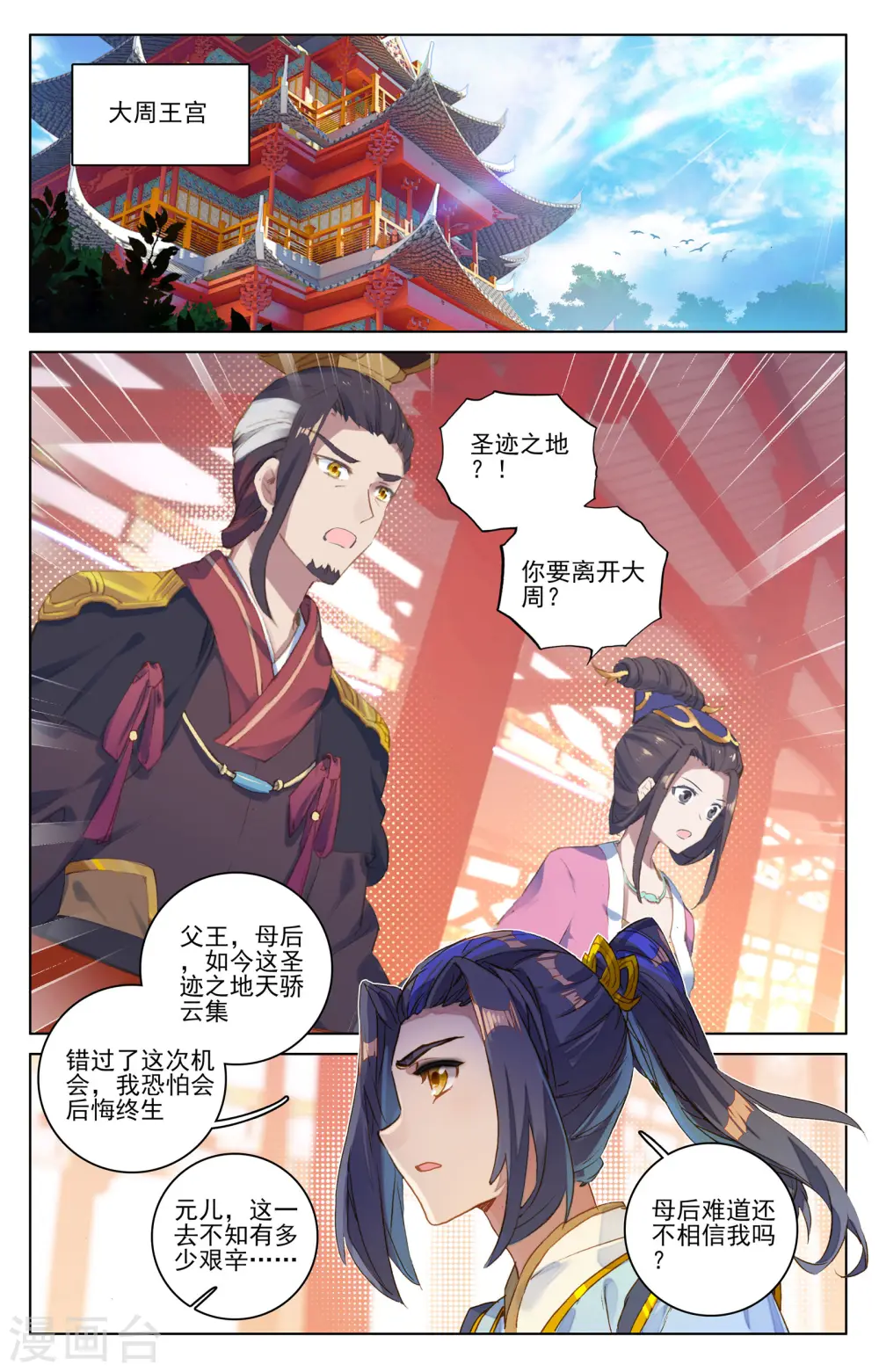 第77话上 圣迹之地 第8页