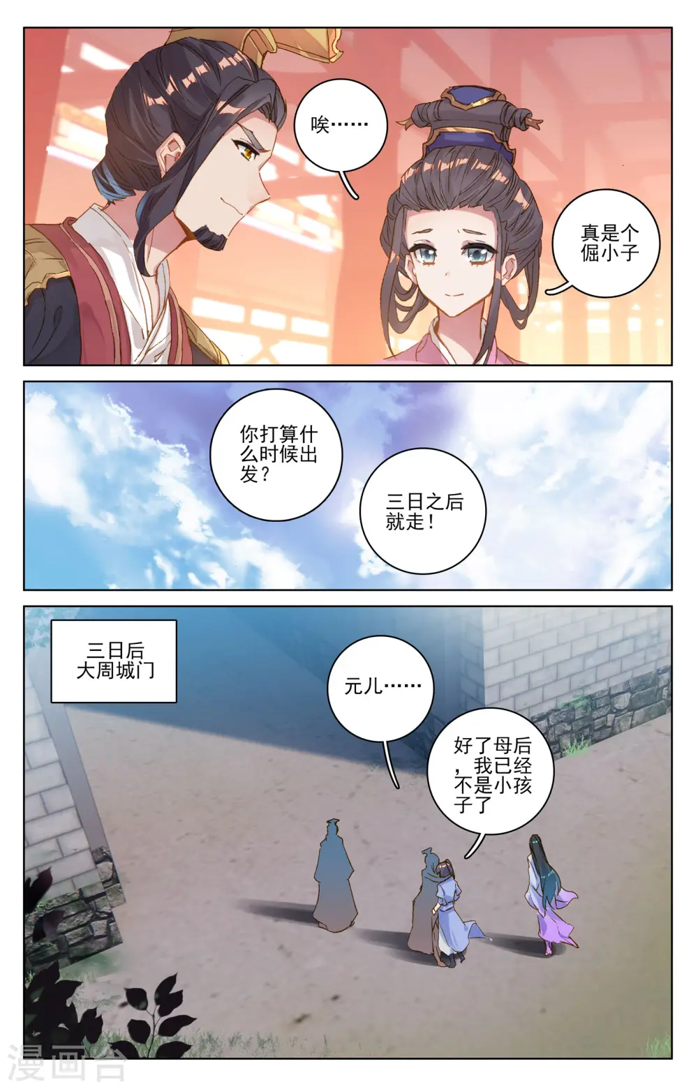 第77话上 圣迹之地 第9页