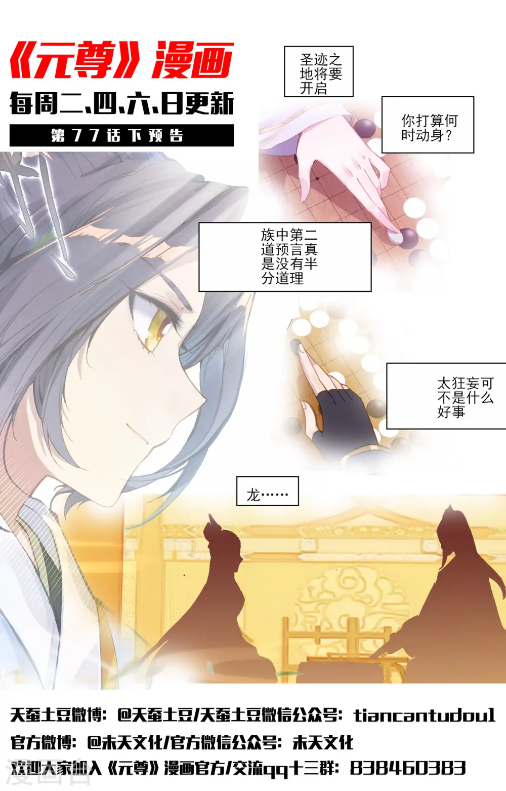 第77话上 圣迹之地 第12页