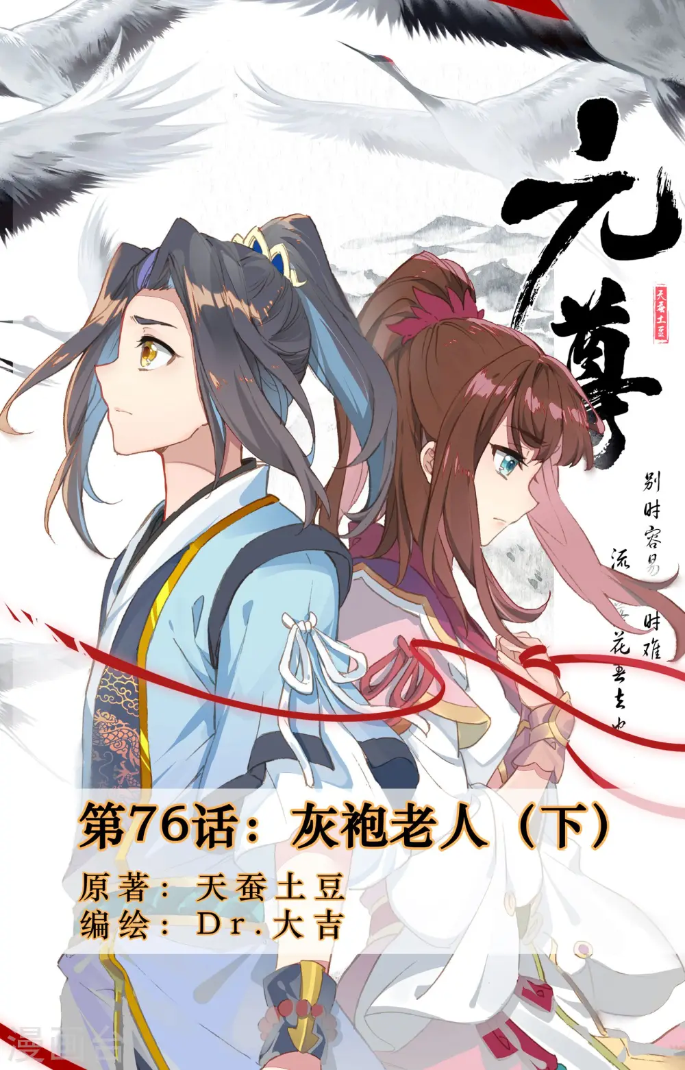 第76话下 灰袍老人 第1页