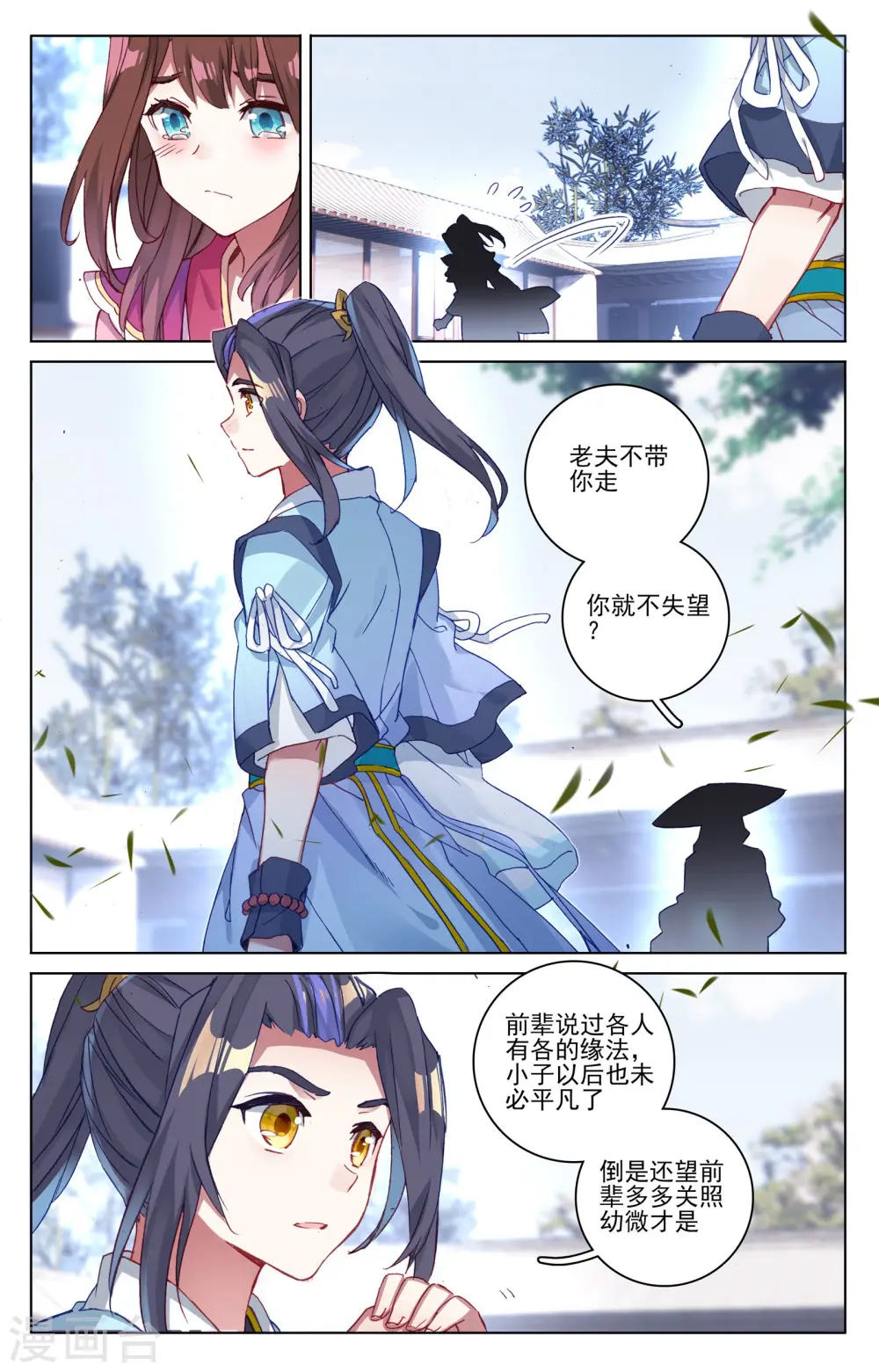 第76话下 灰袍老人 第2页