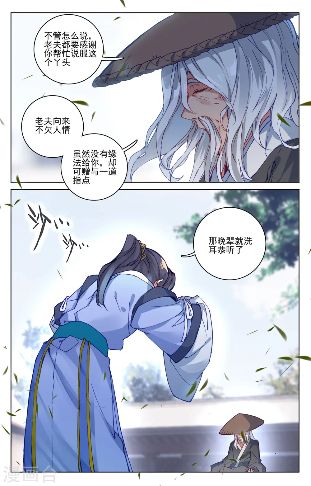 第76话下 灰袍老人 第3页