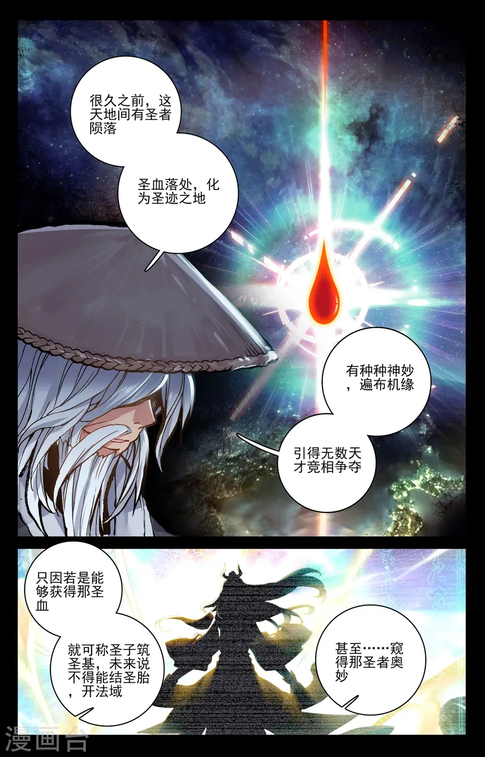 第76话下 灰袍老人 第4页