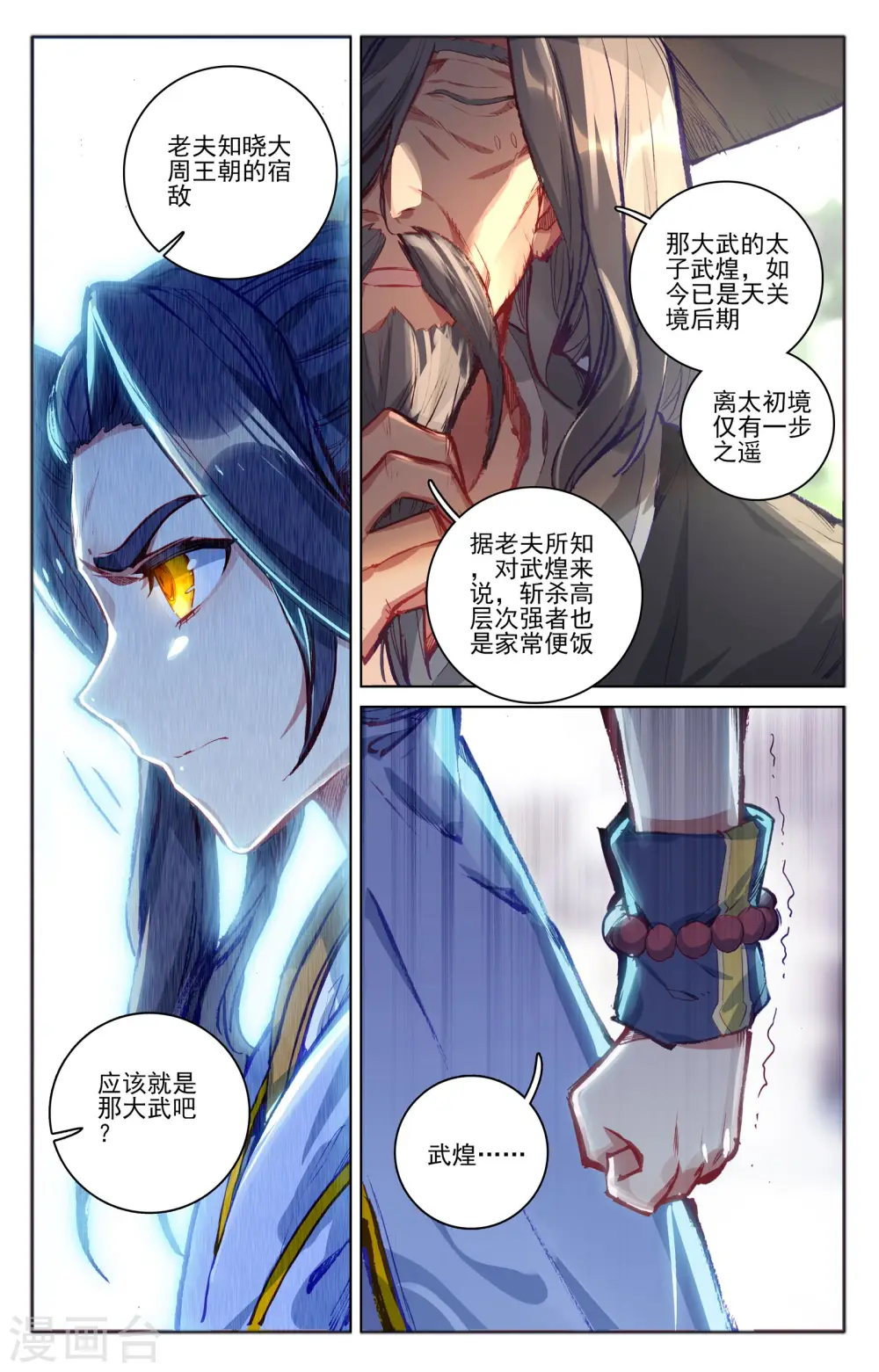 第76话下 灰袍老人 第6页