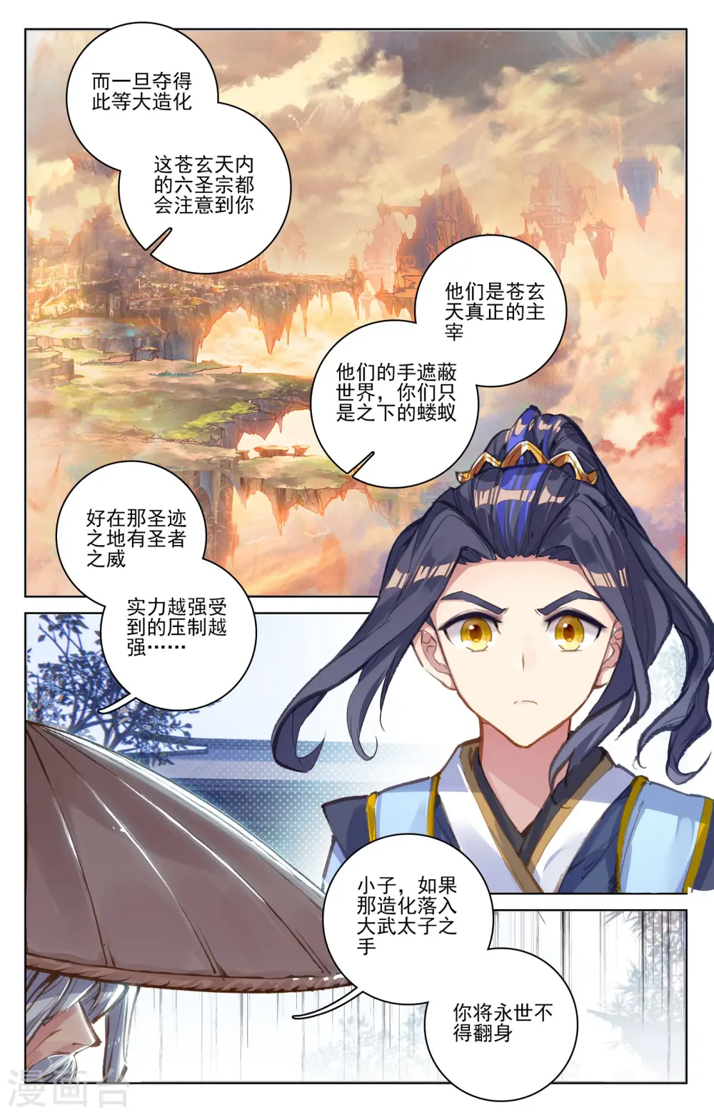 第76话下 灰袍老人 第7页