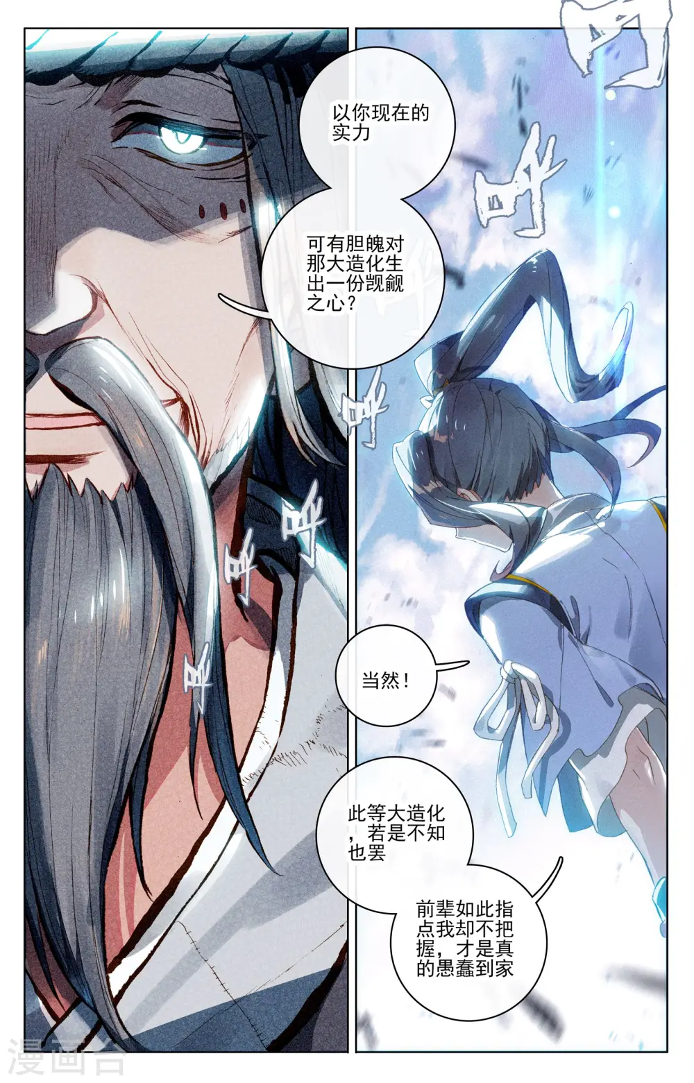 第76话下 灰袍老人 第8页