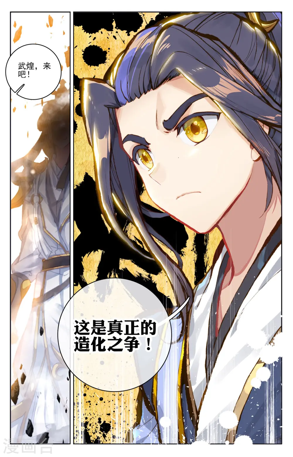 第76话下 灰袍老人 第9页