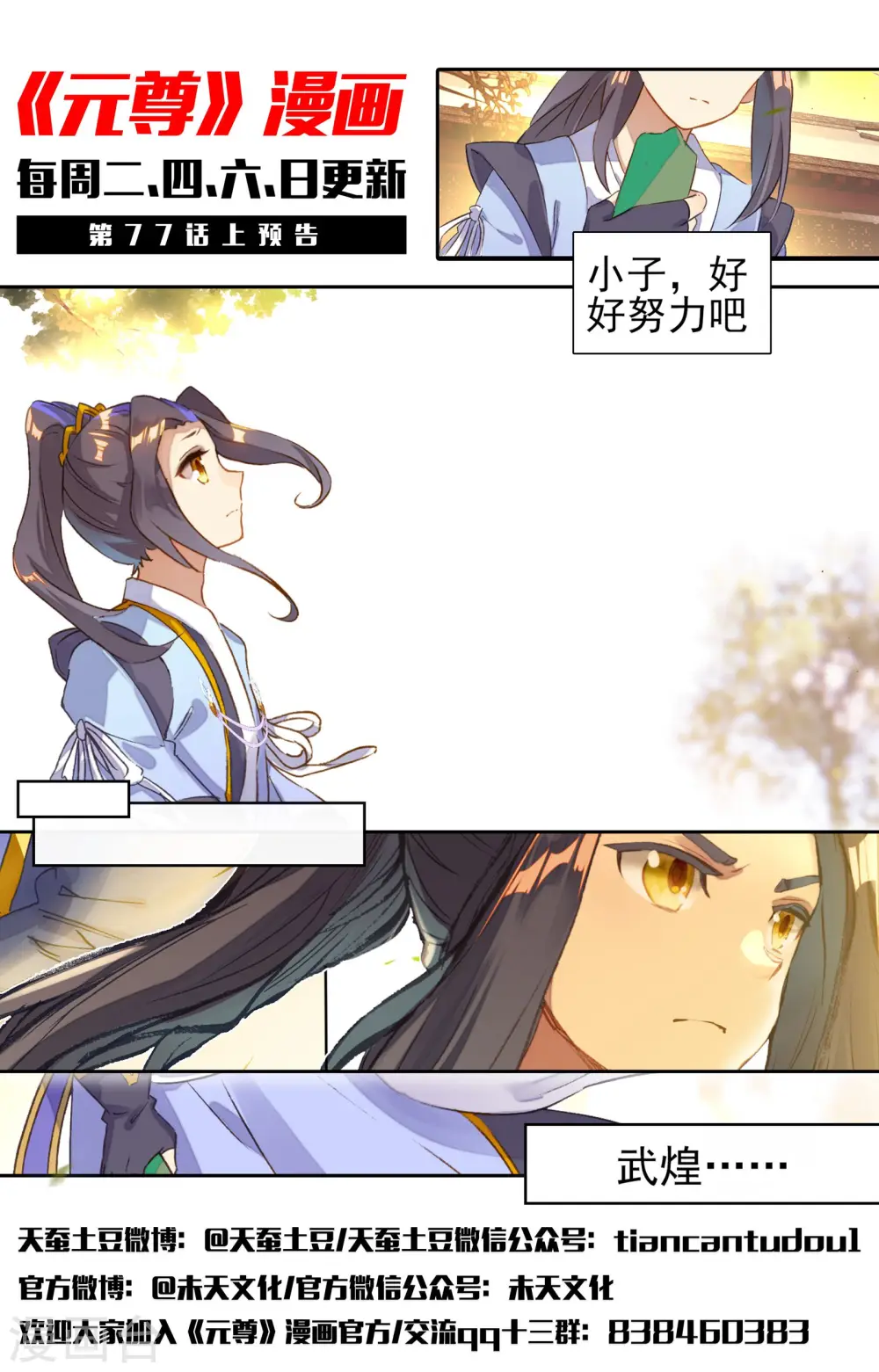 第76话下 灰袍老人 第12页