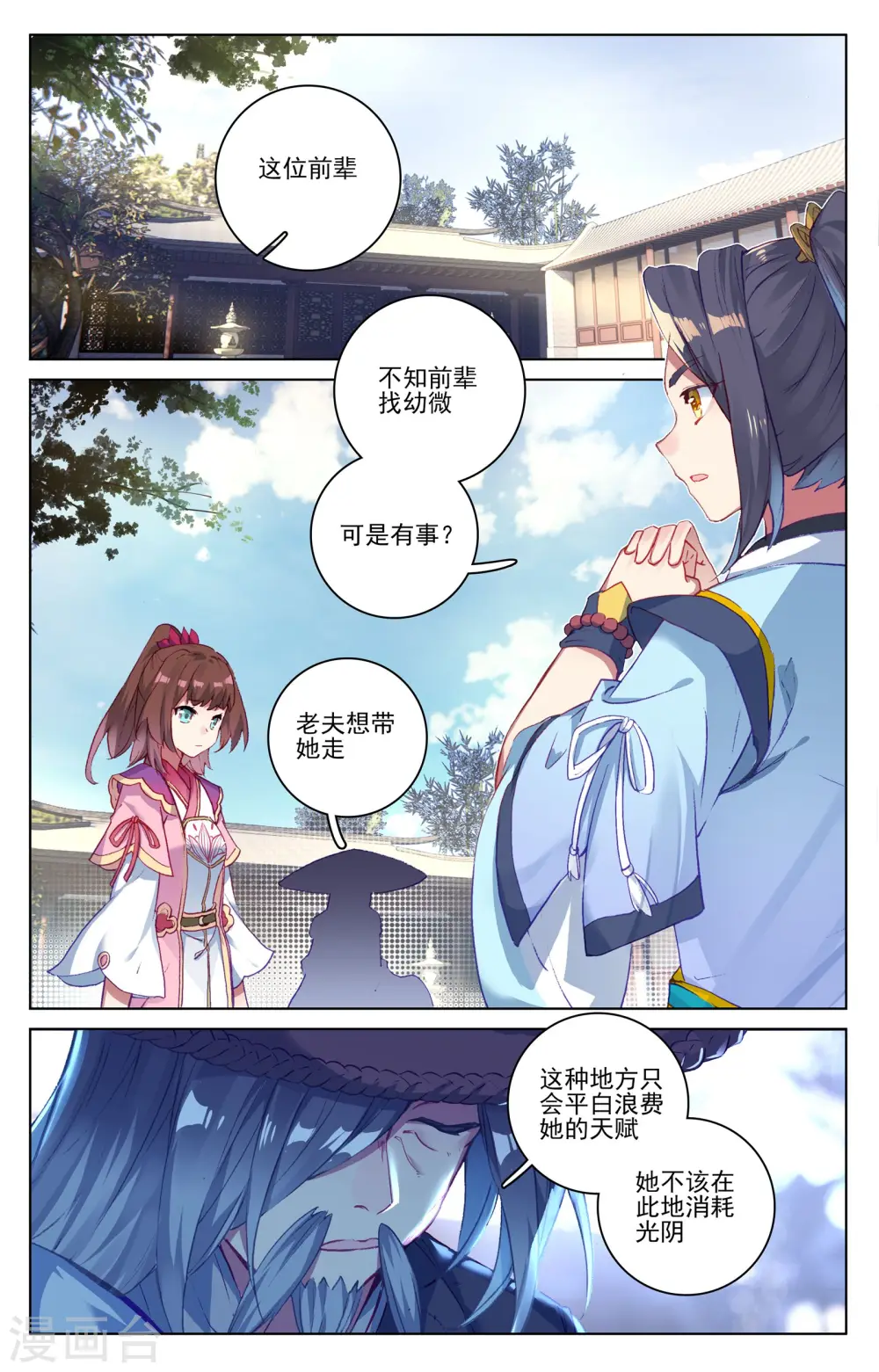 第76话上 灰袍老人 第2页