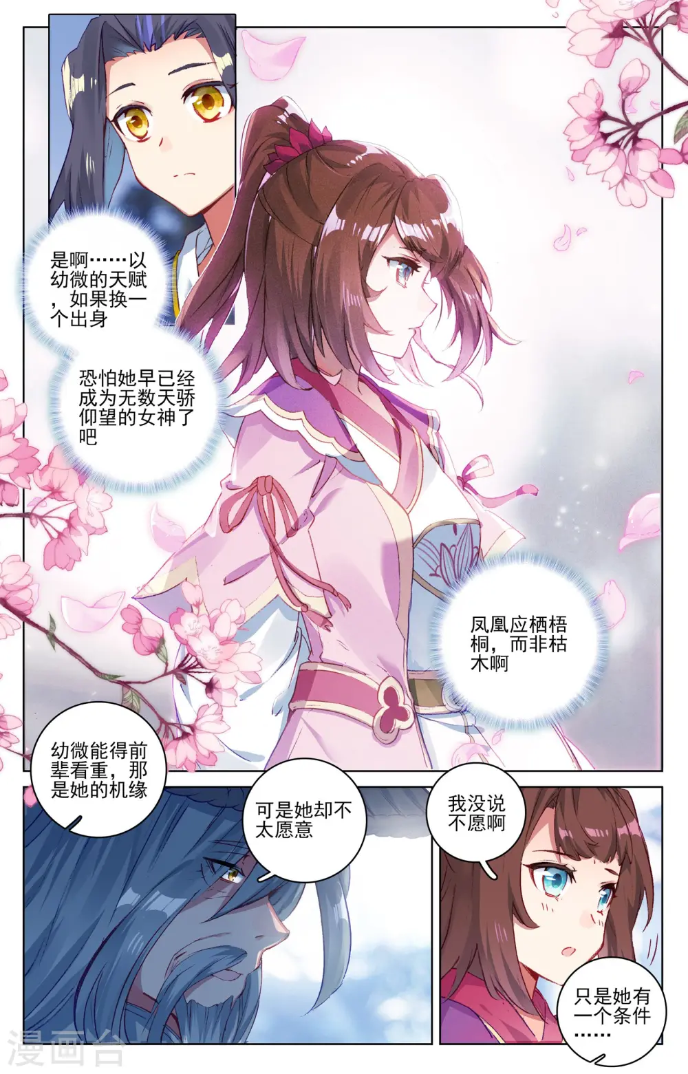 第76话上 灰袍老人 第3页