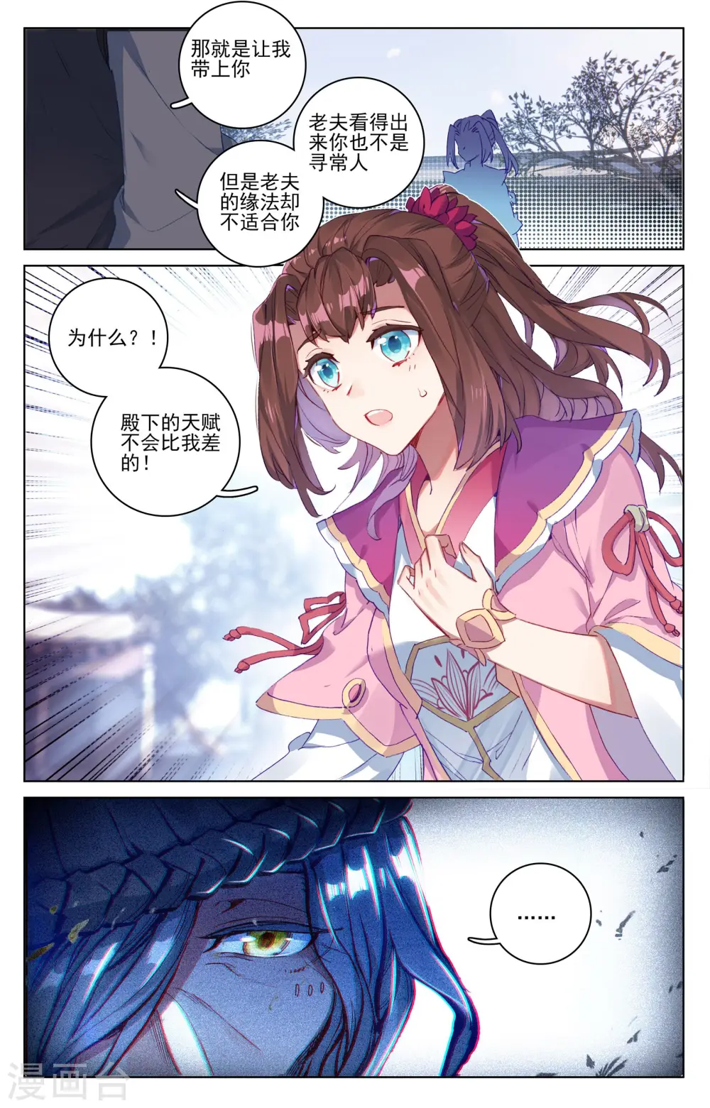 第76话上 灰袍老人 第4页